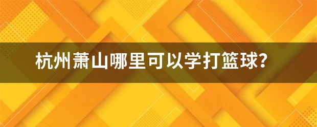 如何安排篮球主力的赛季前训练_2